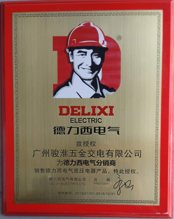 德力西授權書